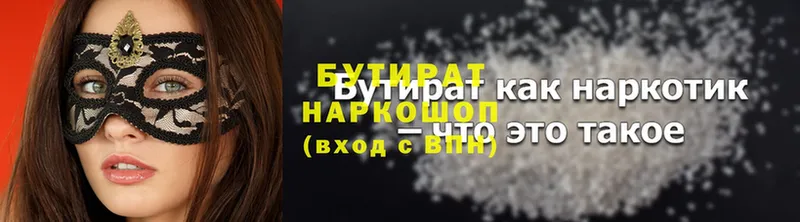 наркошоп  Кохма  ссылка на мегу ссылки  БУТИРАТ BDO 33% 